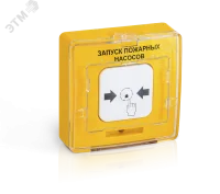 Устройство дистанционного пуска адресное с встроенным изолятором короткого замыкания.