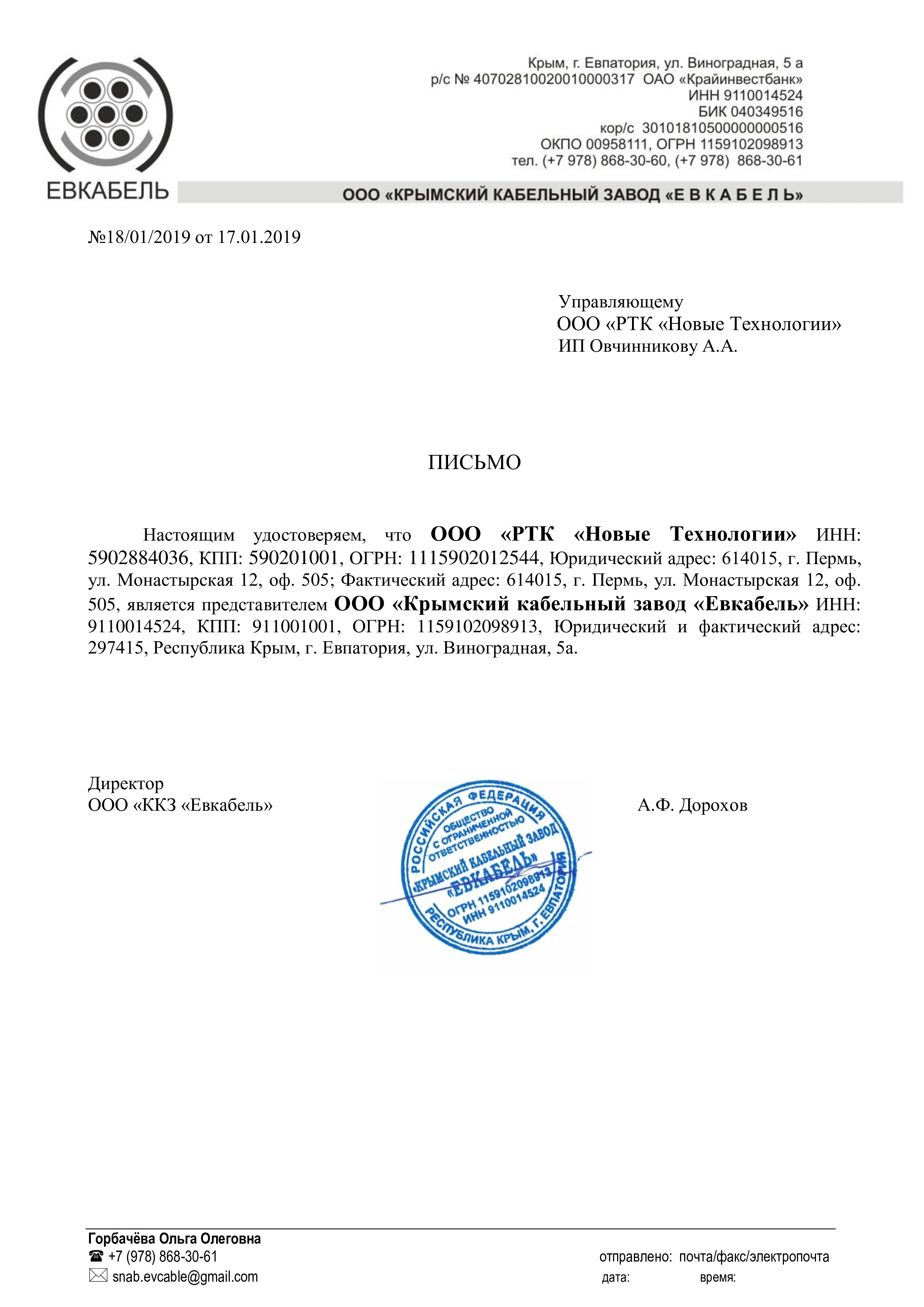 ООО «Крымский кабельный завод «Евкабель»