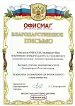 Отзыв Компания "Офисмаг"